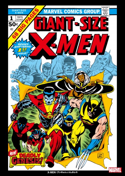 X-MEN：アンキャニィ・ジェネシスの感想・あらすじ・解説｜マーベル 